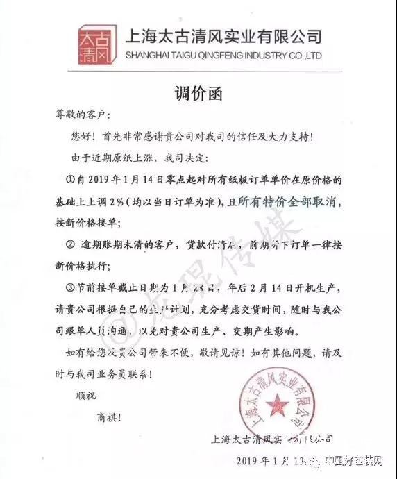 纸张行情！高瓦价格最高上调300元/吨，浙江有纸板厂将在下午停单