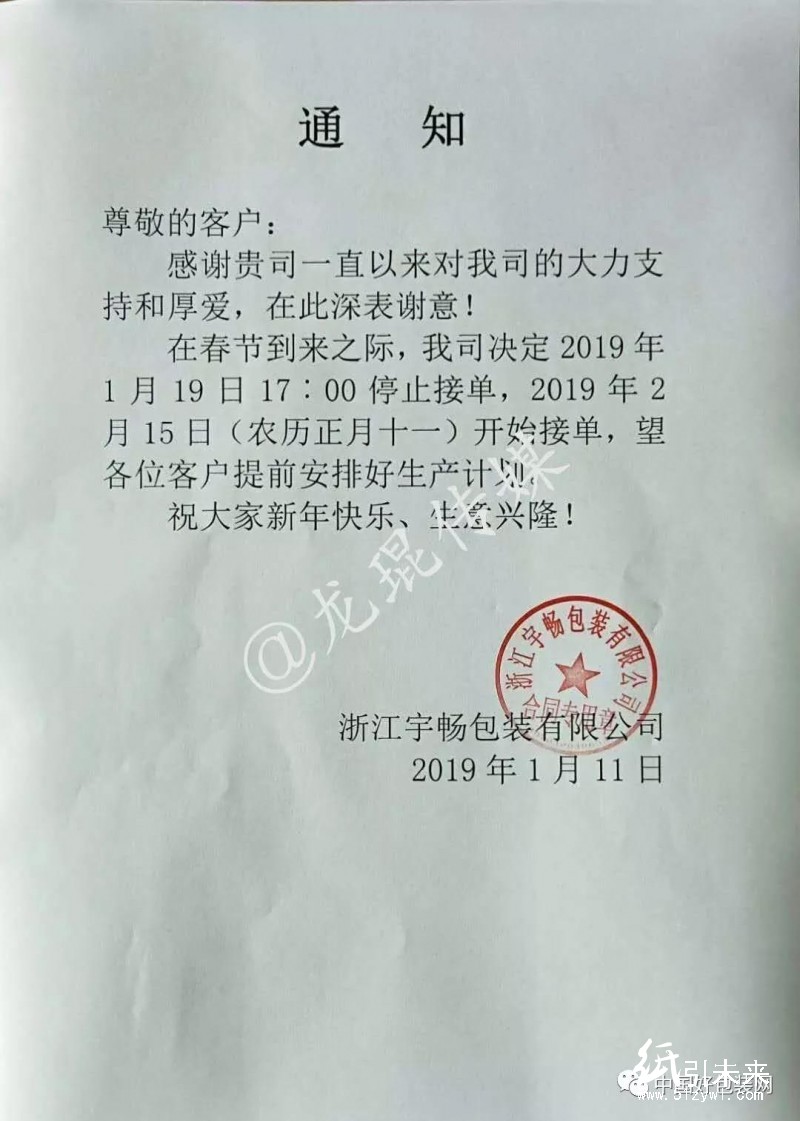 纸张行情！高瓦价格最高上调300元/吨，浙江有纸板厂将在下午停单