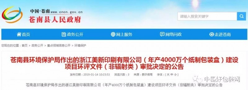 浙江又一项目通过环评审批，可年产4000万个纸盒