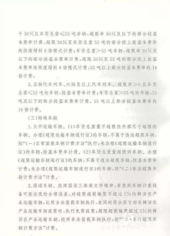 2月1日起，超限超载认定实行新标准！超载车最多按基本费率16倍计费