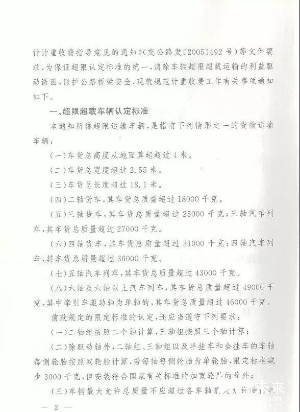 2月1日起，超限超载认定实行新标准！超载车最多按基本费率16倍计费