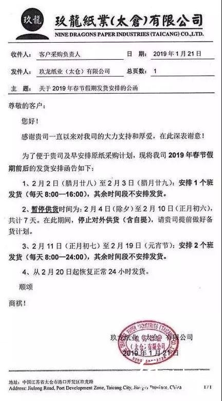 最新15家纸厂春节放假、停收安排，请查收！