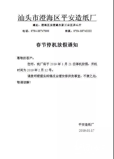 最新15家纸厂春节放假、停收安排，请查收！