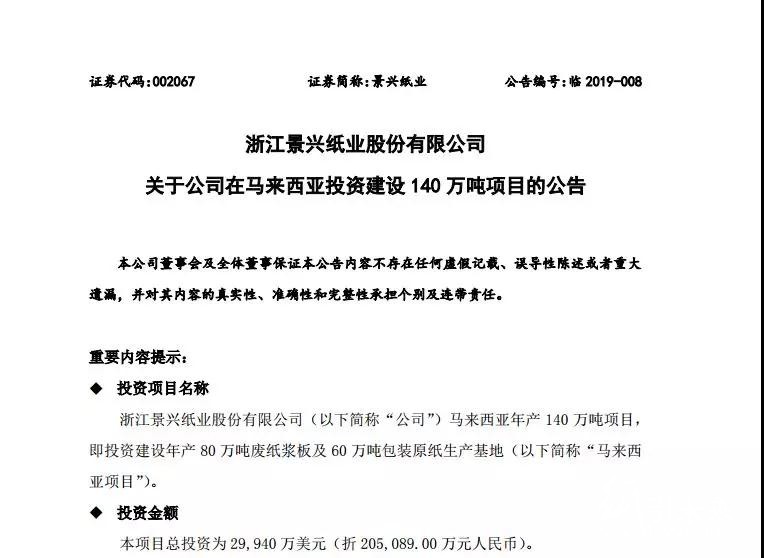 景兴纸业马来西亚浆纸项目与理文位于同一州，未来直面竞争！