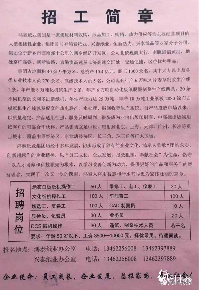 新乡鸿泰纸业