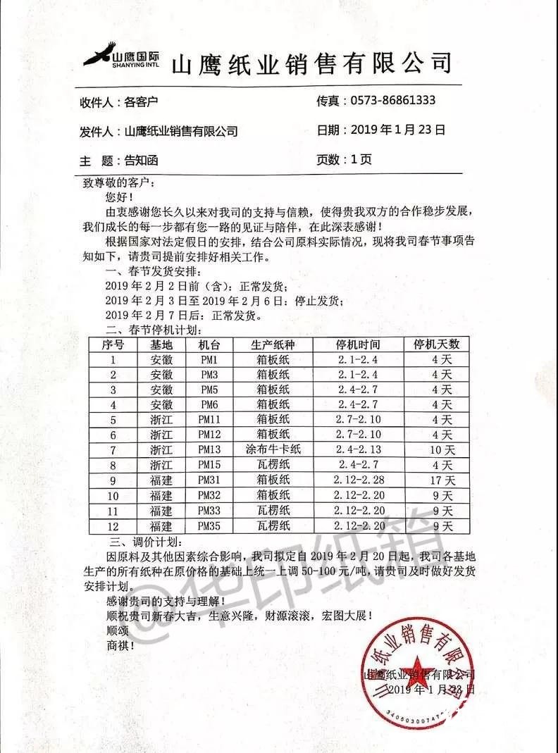 纸业行情：国废市场陆续恢复，龙头纸企山鹰国际原纸提价100元/吨