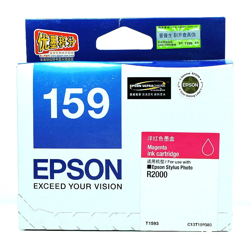 爱普生（Epson）T1593 洋红墨盒 适用于R2000 R2000S