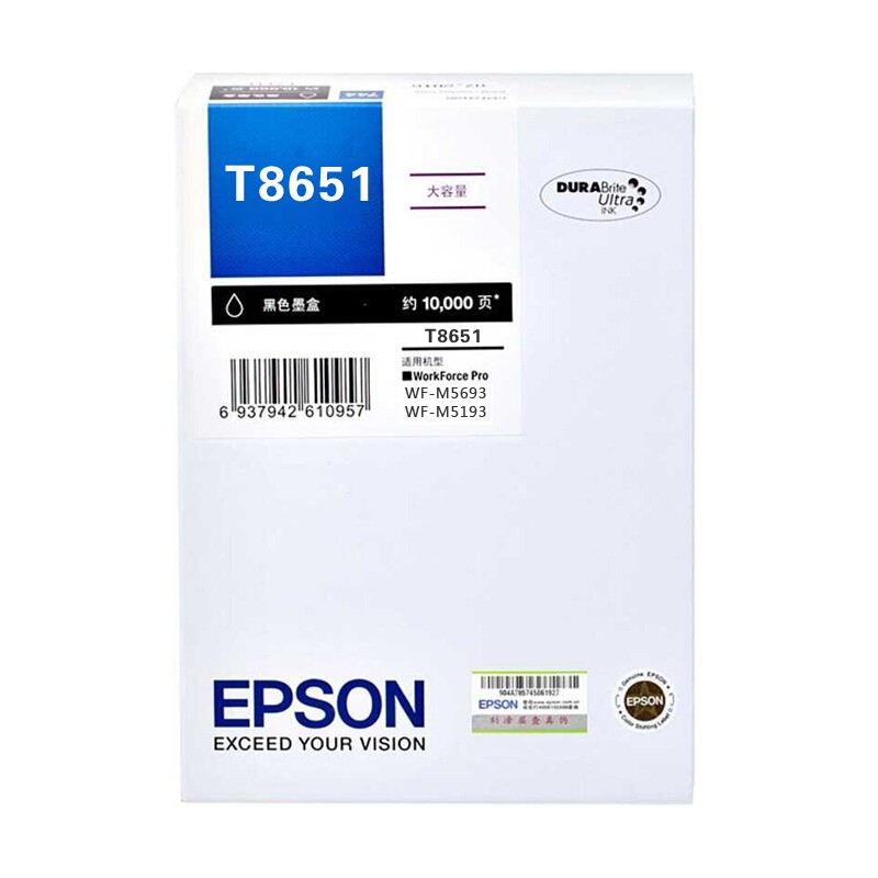 爱普生（Epson）T8651 黑色墨盒 适用于WF-M5693 WF-M5193 打印量10000页