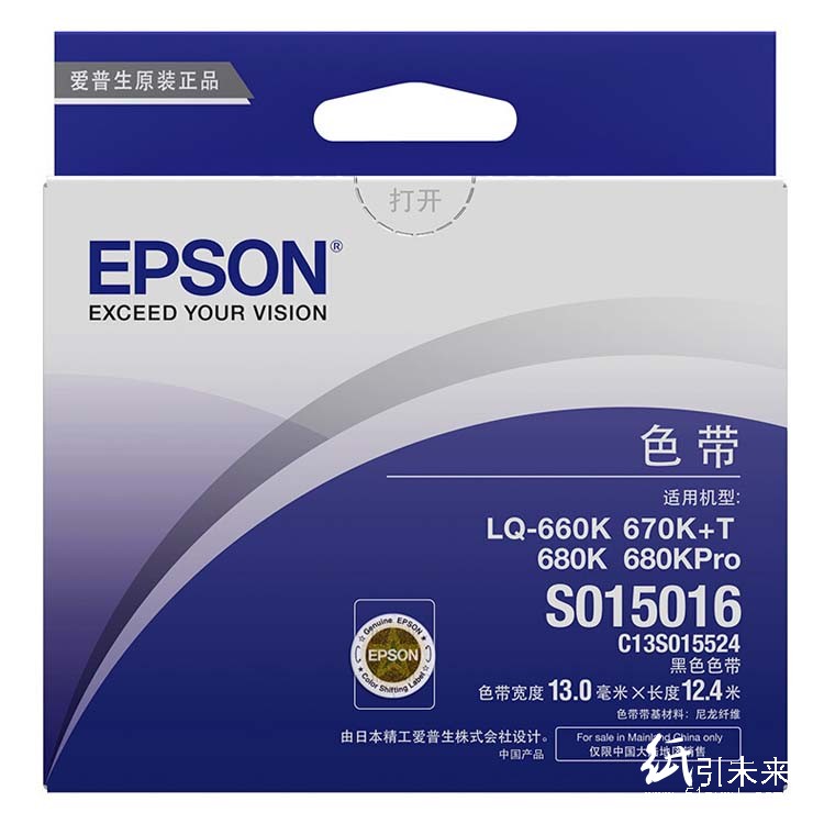 爱普生（Epson）S015016 黑色色带架 适用LQ-660k 680K 670K+T 680KPro 长度12.4m*宽度13mm