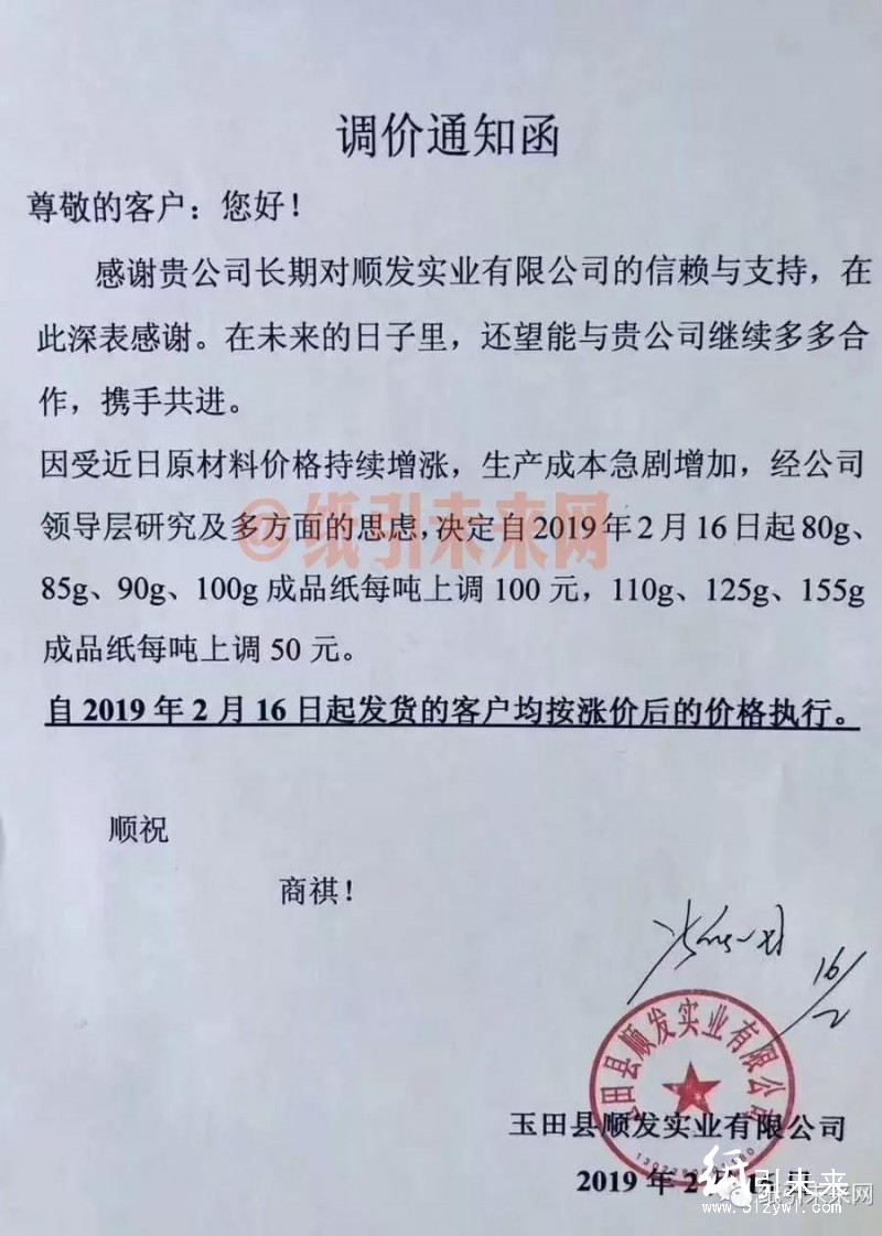 涨势不止！玖龙、晨鸣、APP、博汇等21家纸厂原纸价格全线上调，最高涨200元/吨！