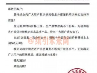 涨势不止！玖龙、晨鸣、APP、博汇等21家纸厂原纸价格全线上调，最高涨200元/吨！