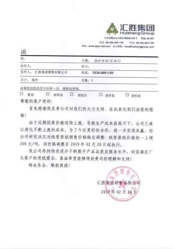 纸业行情：涨到麻木，新增26家纸厂涨价通知！