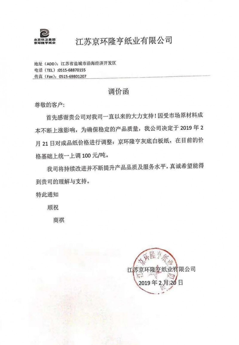 纸业行情：涨到麻木，新增26家纸厂涨价通知！