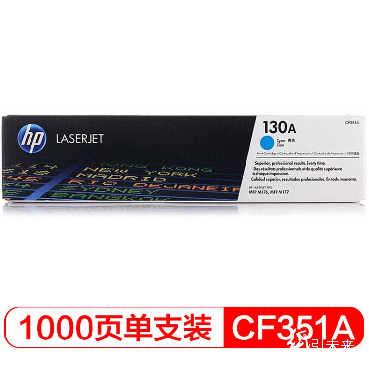 惠普（Hp）CF351A 130A 青色硒鼓 （适用于LaserJet M176n M177fw） A4 5%覆盖率打印量1000页