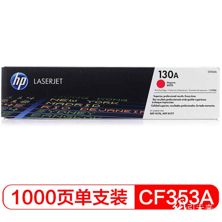 惠普（Hp）CF353A 130A 品红色硒鼓（适用于LaserJet M176n M177fw） A4 5%覆盖率打印量1000页