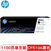 HP  CF510A 204A 黑色硒鼓 适用于M154A M154NW m180n m181fw A4 5%覆盖率打印1100页