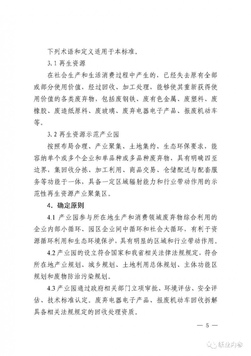 废纸门槛5万吨，全国首个省级回收分拣示范中心建设规范将在山东发布