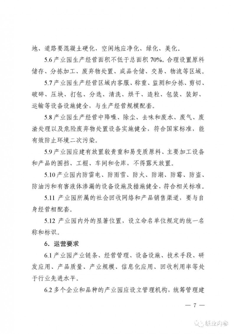 废纸门槛5万吨，全国首个省级回收分拣示范中心建设规范将在山东发布