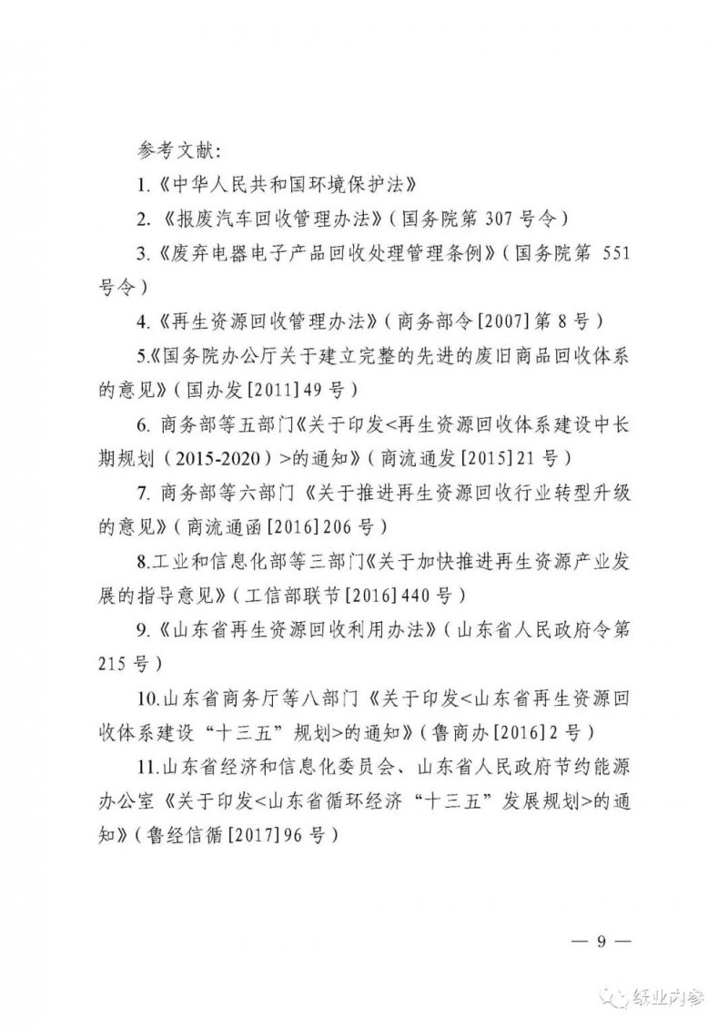 废纸门槛5万吨，全国首个省级回收分拣示范中心建设规范将在山东发布