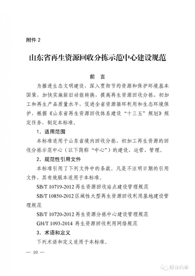 废纸门槛5万吨，全国首个省级回收分拣示范中心建设规范将在山东发布