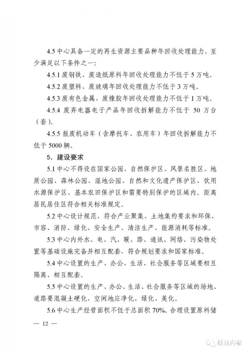 废纸门槛5万吨，全国首个省级回收分拣示范中心建设规范将在山东发布