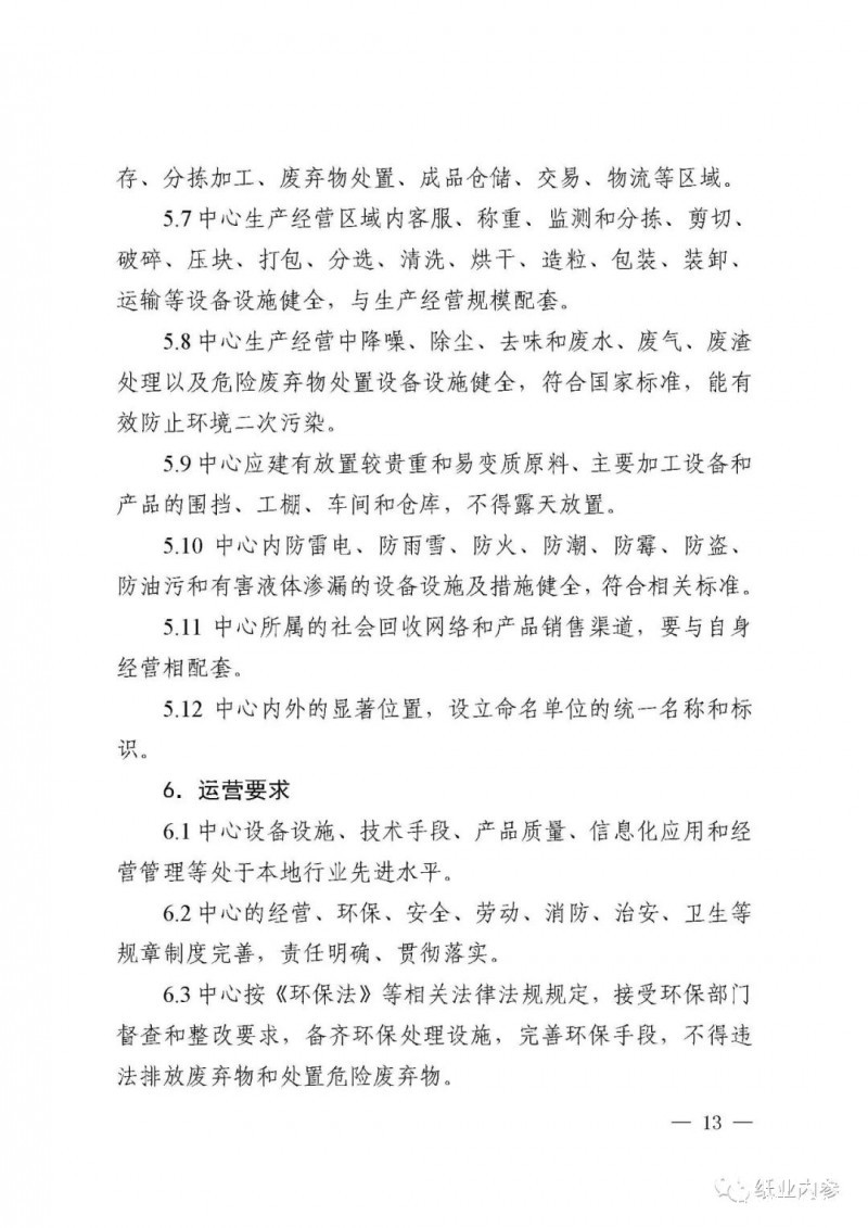 废纸门槛5万吨，全国首个省级回收分拣示范中心建设规范将在山东发布