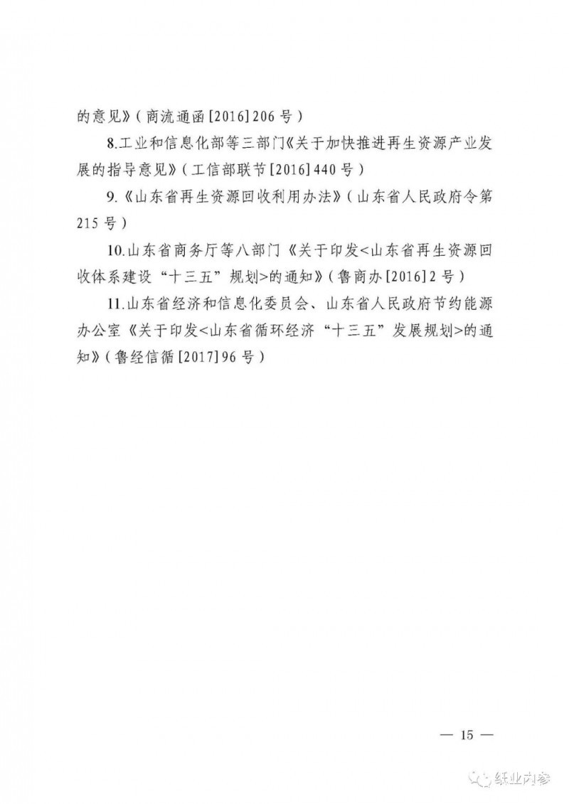 废纸门槛5万吨，全国首个省级回收分拣示范中心建设规范将在山东发布