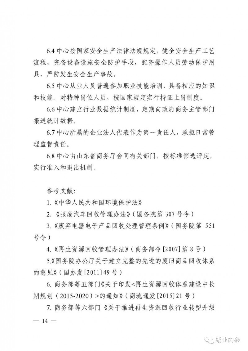 废纸门槛5万吨，全国首个省级回收分拣示范中心建设规范将在山东发布