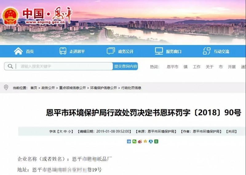 印包业被中央列为重点整治对象，涉污即重罚！李干杰表示2019加强监管！