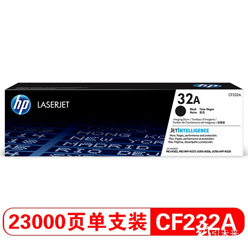 惠普（Hp）CF232A 32A 黑色 成像鼓 适用于HP MFP M227系列 A4 5%覆盖率打印23000页