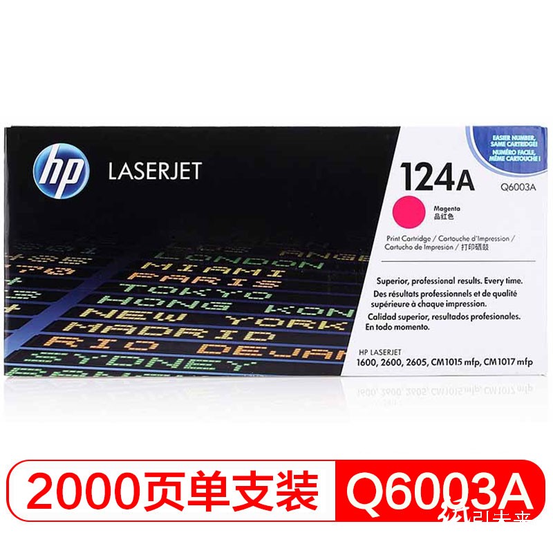 惠普（Hp）Q6003A 124A 红色硒鼓 适用于HP Color LaserJet 1600 2600n 2605 2605dn 2605dtn CM1015MFP CMF1017MFP 打印量约2000页