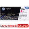 惠普（Hp）Q6003A 124A 红色硒鼓 适用于HP Color LaserJet 1600 2600n 2605 2605dn 2605dtn CM1015MFP CMF1017MFP 打印量约2000页