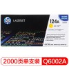 惠普（Hp）Q6002A 124A 黄色硒鼓 适用于HP Color LaserJet 1600 2600n 2605 2605dn 2605dtn CM1015MFP CMF1017MFP 打印量约2000页