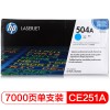 惠普（Hp）CE251A 504A青色硒鼓 适用于Color LaserJet CP3525 3525n 3525dn A4 5%覆盖率打印7000页