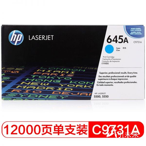 惠普（Hp）C9731A 645A 蓝色硒鼓 适用于惠普5500 5550 A4 5%覆盖率打印量12000页