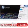 惠普（Hp）C9731A 645A 蓝色硒鼓 适用于惠普5500 5550 A4 5%覆盖率打印量12000页
