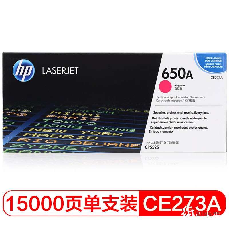 惠普（Hp）CE273A 650A 品红色硒鼓 适用于HP 5525n 5525dn 750n A4 5%覆盖率打印15000页
