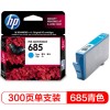 惠普（Hp）CZ122AA 685 青色墨盒 适用于HP DeskJet3525 5525 6525 4615 4625 打印量300页