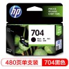 惠普（Hp）CN692 704 黑色 打印机墨盒 适用机型：HP Deskjet 2060 2010 可打印量480页