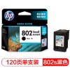 惠普（Hp）CH561ZZ 802S 黑色标容墨盒 适用于HP Deskjet 2000 1511 1010 1011 1510 1050 1000 2050 打印量120页