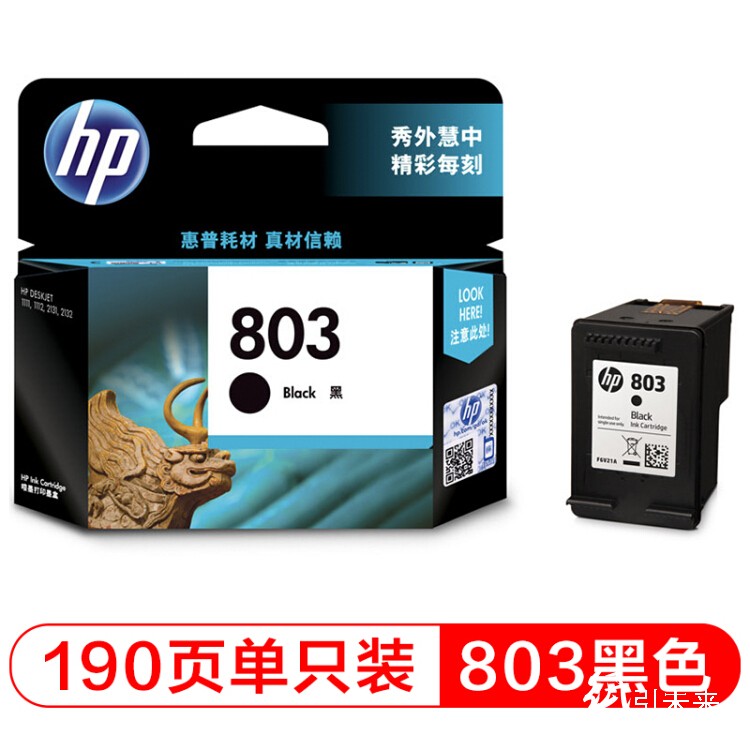 惠普(HP) 墨盒 3YP42AA/803 （经济适用装）适用1111/1112/2131/2132/2621/2622打印机A4纸5%覆盖面积 155页 黑色