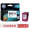 惠普（Hp）CH562ZZ 802S 彩色墨盒 适用于HP Deskjet 2000 1511 1010 1011 1510 1050 1000 2050 打印量100页