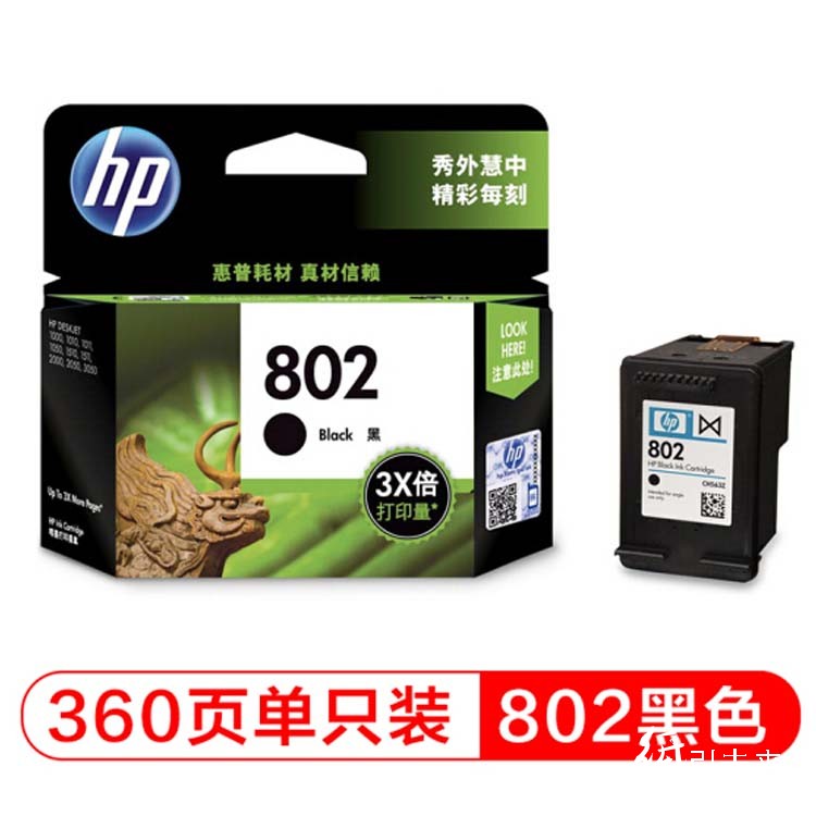 惠普（Hp）CH563ZZ 802XL 黑色大容墨盒 大容量 适用于HP Deskjet 2000 1511 1010 1011 1510 1050 1000 2050 可打印量360页