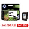 惠普（Hp）CH563ZZ 802XL 黑色大容墨盒 大容量 适用于HP Deskjet 2000 1511 1010 1011 1510 1050 1000 2050 可打印量360页