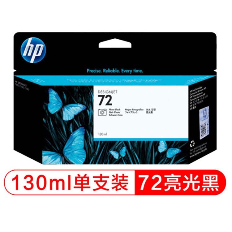 惠普（Hp）C9370A 72号 亮光黑墨盒 130ml 适用于T610 T620 T790 T795