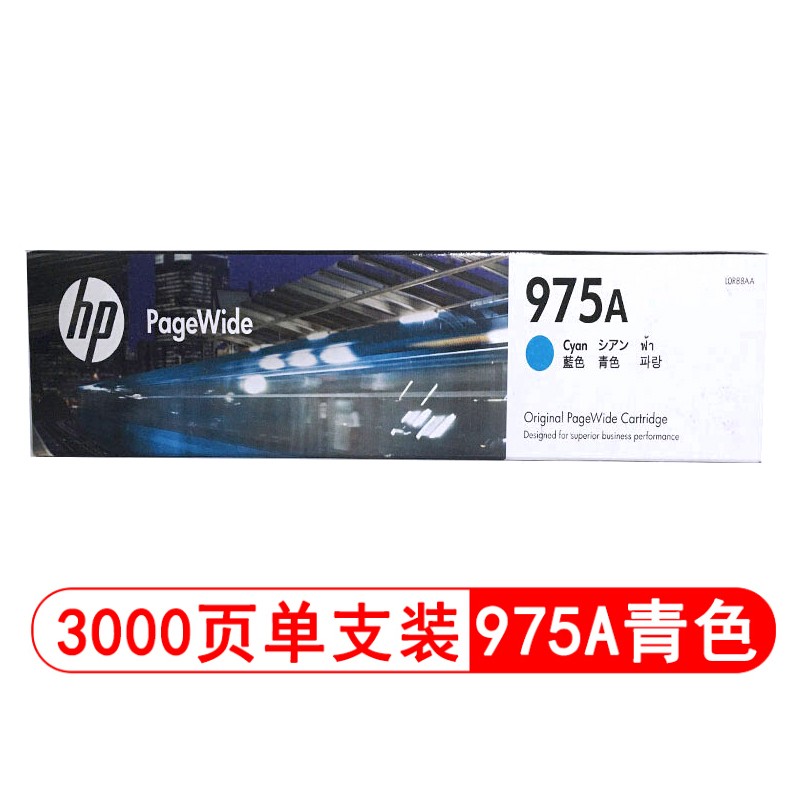 惠普（Hp）LOR88AA 975A 青色墨盒 适用于 X452 x552 x477 x577dn dw页宽打印机 打印量3000页