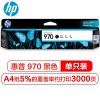 惠普（Hp）CN621AA 970 黑色墨盒 适用于HP Officejet Pro X576dw MFP X476dw MFP X551dw X451dw 打印量3000页