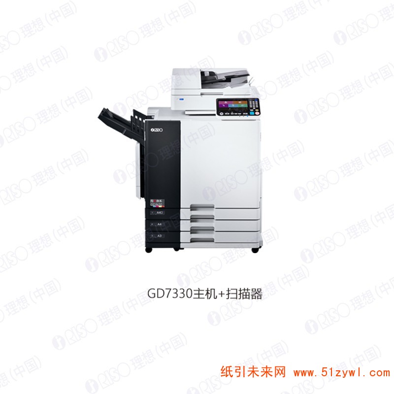 理想闪彩印王GD7330（含多功能整理器、含扫描仪）