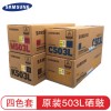 三星原装CLT-K503L硒鼓CMY碳粉盒适用SL-C3010ND C3060FR打印机墨粉盒 503L 四色硒鼓套装（黑色、青色、红色、黄色）