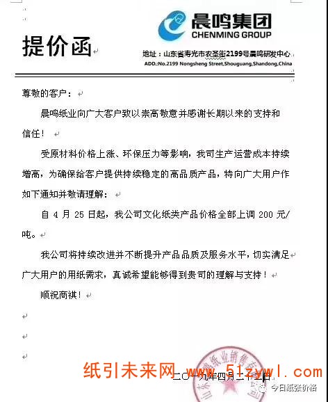 新增9张4-5月份的文化纸涨价函，文化纸价或将进一步上涨